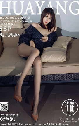 花漾HuaYang 2021.08.27 VOL.443 玥儿玥er_丽丝库