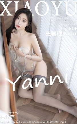语画界XIAOYU 2023.09.21 VOL.1116 王馨瑶yanni_丽丝库