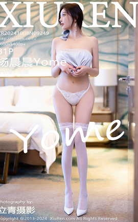 秀人网XIUREN 2024.10.08 VOL.9249 杨晨晨Yome_丽丝库