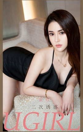 爱尤物UGirlsAPP No.2061 紫欣 二次诱惑_丽丝库