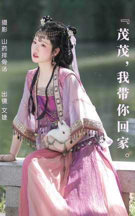 艺图语YITUYU 2023.08.09 茂茂，我带你回家 文婕_丽丝库