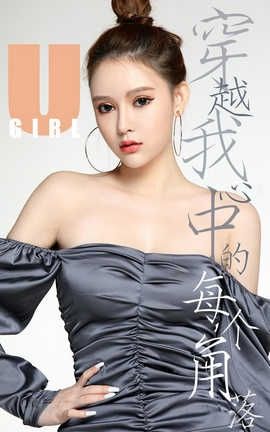 爱尤物UGirlsAPP 2019.11.13 No.1638 穿越我心中的每个角落 Coral_丽丝库