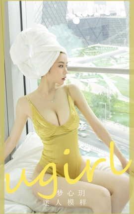 爱尤物UGirlsAPP VOL.2476 梦心玥 迷人模样_丽丝库