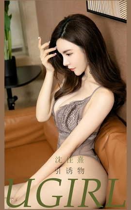 爱尤物UGirlsAPP No.2126 沈佳熹 引诱物_丽丝库