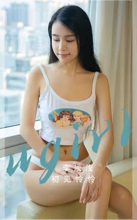 爱尤物UGirlsAPP VOL.2568 初见怜怜 李浅浅_丽丝库