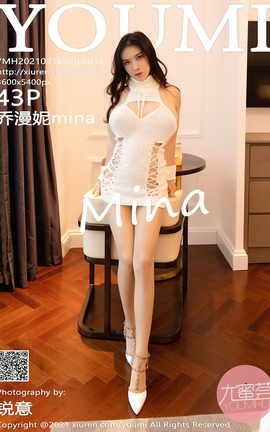 尤蜜荟YOUMI 2021.03.16 No.615 乔漫妮mina_丽丝库