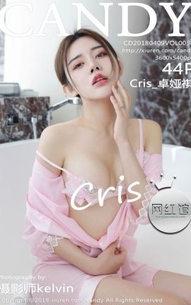 糖果画报Candy写真集 VOL.058 Cris_卓娅祺_丽丝库