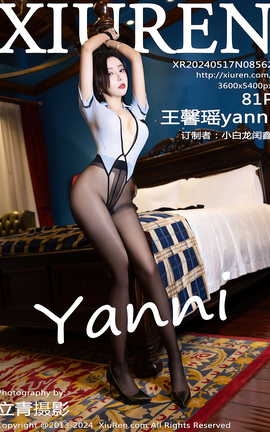 秀人网XIUREN 2024.05.17 VOL.8562 王馨瑶yanni_丽丝库