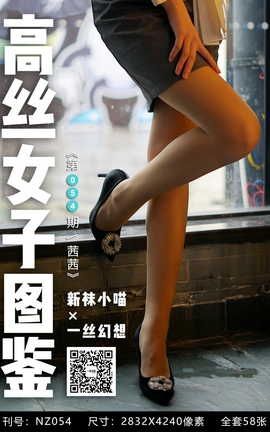 袜小喵×一丝幻想 NZ054 茜茜_丽丝库