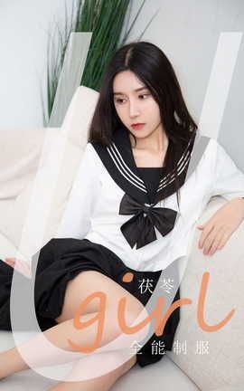 爱尤物UGirlsAPP VOL.2158 茯苓 全能制服_丽丝库