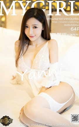 美媛馆MyGirl 2021.07.29 VOL.564 王馨瑶yanni_丽丝库