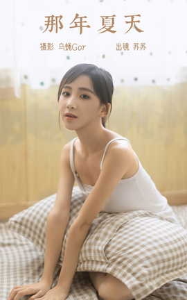 艺图语YITUYU 2023.06.02 那年夏天 苏苏_丽丝库