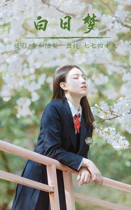 艺图语YITUYU 2023.07.11 白日梦 七七四十九_丽丝库