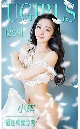 爱尤物UGirlsAPP No.288 小琪—爱在明媚之春_丽丝库