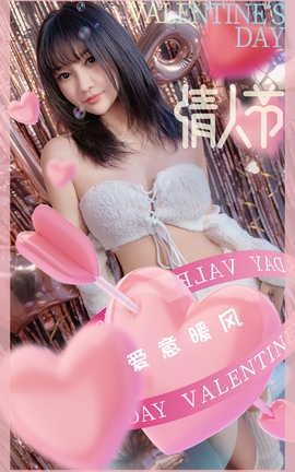 爱尤物UGirlsAPP VOL.2515 韩熙 爱意暖风_丽丝库