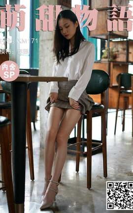 萌甜物语 XM171《你给打几分-腿腿》_丽丝库