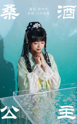 艺图语YITUYU 2023.05.25 桑酒公主 一只暖暖_丽丝库