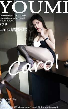 尤蜜荟YOUMI 2023.06.20 VOL.953 Carol周妍希_丽丝库