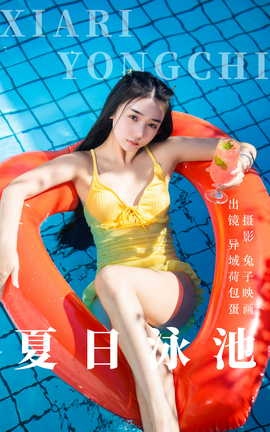 艺图语YITUYU 2023.06.06 夏日泳池 异域荷包蛋_丽丝库