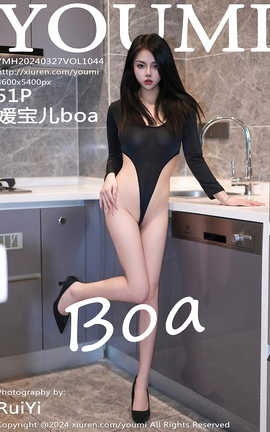 尤蜜荟YOUMI 2024.03.27 VOL.1044 媛宝儿boa_丽丝库