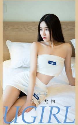 爱尤物UGirlsAPP No.2087 茯苓 艳骨尤物_丽丝库