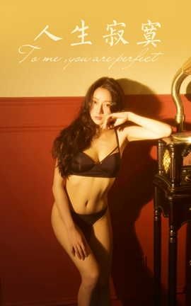 雅拉伊YALAYI 2022.06.23 VOL.947 人生寂寞 何嘉颖_丽丝库