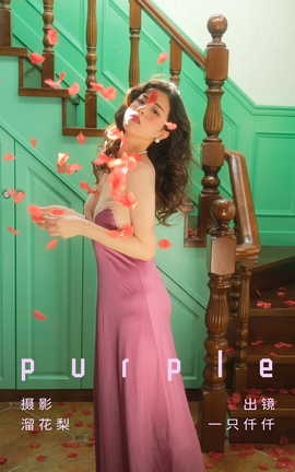 艺图语YITUYU 2023.07.15 purple 一只仟仟_丽丝库