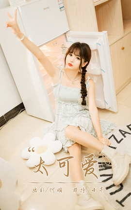 雅拉伊YALAYI 2023.09.01 VOL.1069 太可爱 小亭_丽丝库