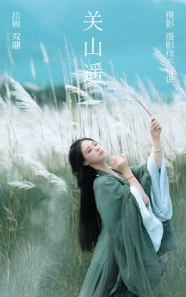 艺图语YITUYU 2023.10.02 关山遥 努力搬砖的双翮