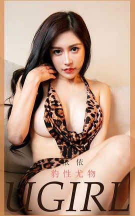 爱尤物UGirlsAPP 2020.04.04 No.1783 依依_丽丝库