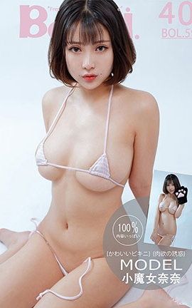 波萝社BoLoli No.059 魔女奈奈的粉色比基尼 小魔女奈奈