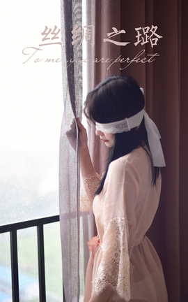 雅拉伊YALAYI 2024.01.08 VOL.1096 丝绸之璐 璐璐_丽丝库