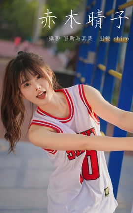 艺图语YITUYU 2023.05.06 赤木晴子 shiro_丽丝库