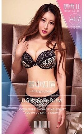 爱尤物UGirlsAPP No.467 梦雪儿—梦中幻境