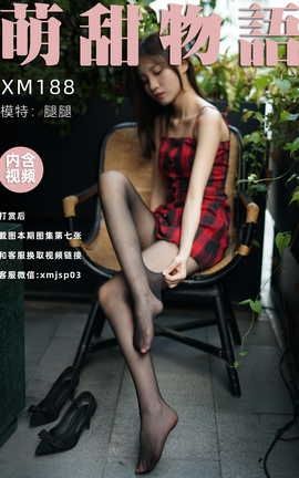 萌甜物语 XM188《黑嘶-腿腿》_丽丝库