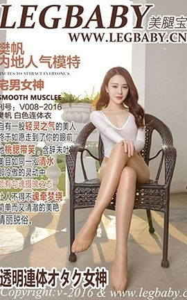 美腿宝贝LegBaby No.008樊帆 白色连体衣_丽丝库