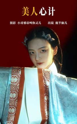 艺图语YITUYU 2023.06.18 美人心计 鹿半仙儿__丽丝库