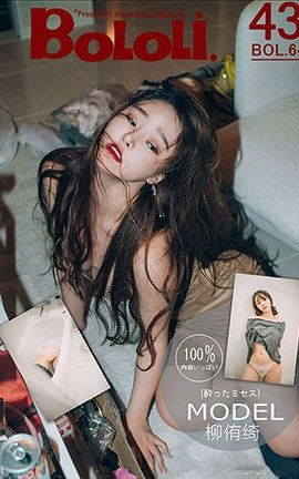 波萝社BoLoli No.064 醉酒の人妻 柳侑绮