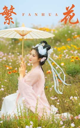 艺图语YITUYU 2023.07.12 繁花 十二_丽丝库