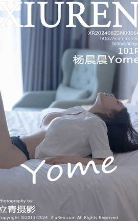 秀人网XIUREN 2024.08.23 VOL.9064 杨晨晨Yome_丽丝库