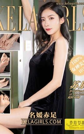 克拉女神Kelagirls 2019.06.28《名媛赤足》苏展_丽丝库