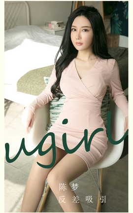 尤果网Ugirls 爱尤物专辑 VOL.2791 反差吸引 陈梦
