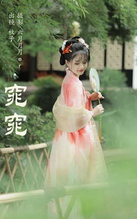 艺图语YITUYU 2023.09.26 窕窕 枚子_丽丝库