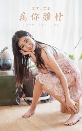 雅拉伊YaLaYi 2021.08.08 VOL.828 为你钟情 诗诗_丽丝库