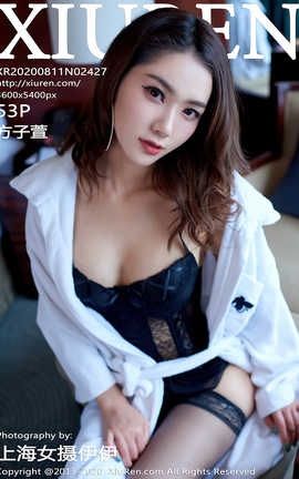 秀人网XiuRen 2020.08.11  No.2427 方子萱_丽丝库