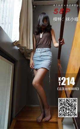 袜小喵写真Kittywawa KT214《这灰丝够味吗_丽丝库