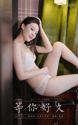 雅拉伊 YaLaYi 2020.02.23 No.553 楚薇《等你好久》_丽丝库