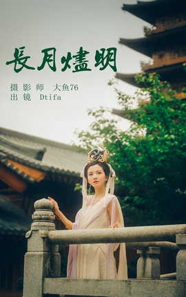 艺图语YITUYU 2023.06.01 长月烬明 Tifa丁小妮_丽丝库