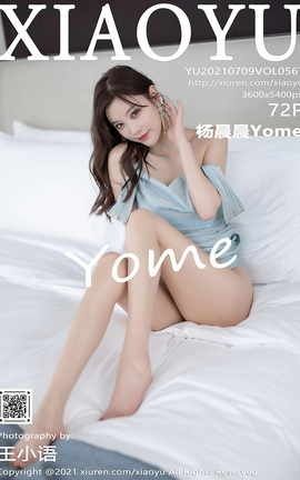 语画界XIAOYU 2021.07.09 VOL.567 杨晨晨Yome_丽丝库