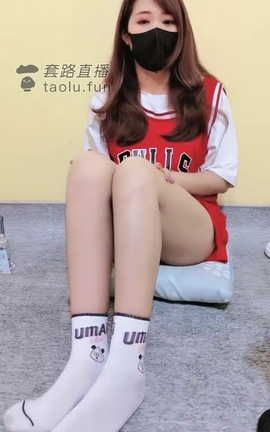 套路直播-若依-小白鞋 白棉袜 红绿灯-若依[540X960][27分42秒]_丽丝库